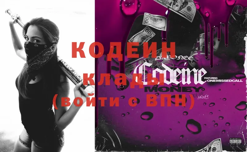 Codein Purple Drank  mega ONION  Боровск  купить  